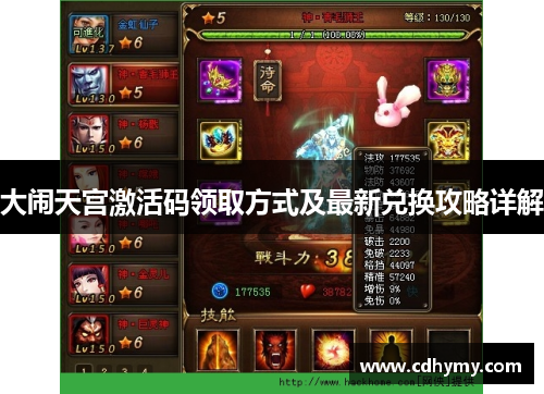 大闹天宫激活码领取方式及最新兑换攻略详解
