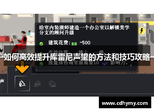 如何高效提升库雷尼声望的方法和技巧攻略