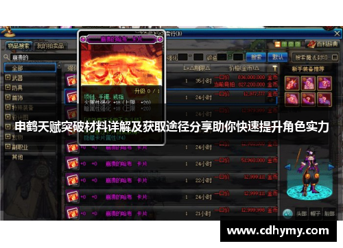 申鹤天赋突破材料详解及获取途径分享助你快速提升角色实力