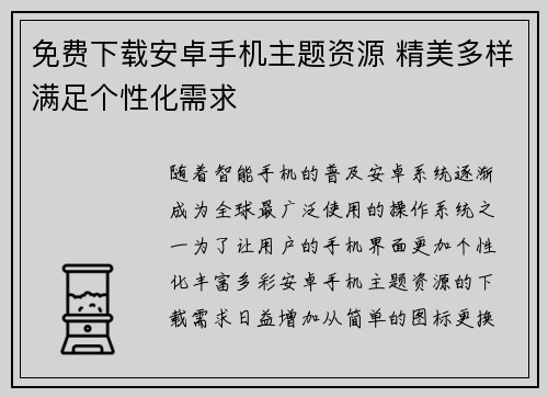 免费下载安卓手机主题资源 精美多样满足个性化需求