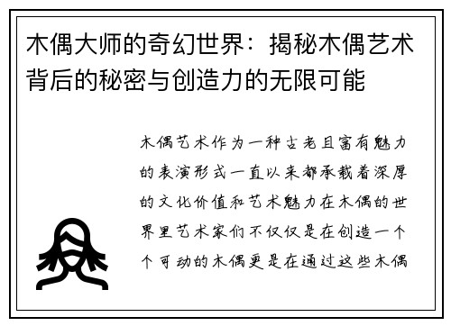 木偶大师的奇幻世界：揭秘木偶艺术背后的秘密与创造力的无限可能