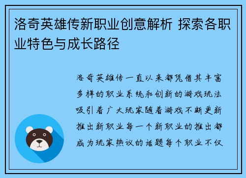 洛奇英雄传新职业创意解析 探索各职业特色与成长路径