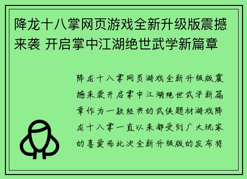 降龙十八掌网页游戏全新升级版震撼来袭 开启掌中江湖绝世武学新篇章