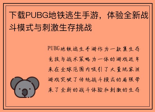 下载PUBG地铁逃生手游，体验全新战斗模式与刺激生存挑战