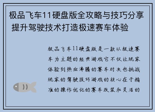 极品飞车11硬盘版全攻略与技巧分享 提升驾驶技术打造极速赛车体验
