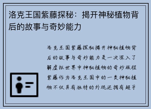 洛克王国紫藤探秘：揭开神秘植物背后的故事与奇妙能力