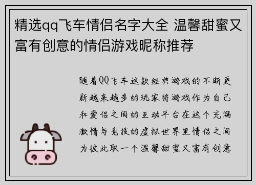 精选qq飞车情侣名字大全 温馨甜蜜又富有创意的情侣游戏昵称推荐