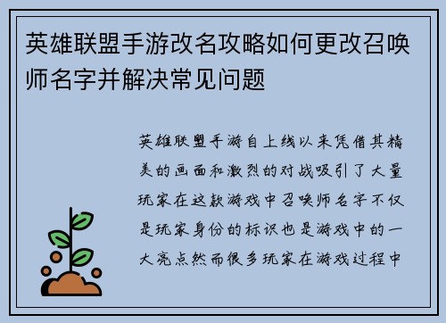 英雄联盟手游改名攻略如何更改召唤师名字并解决常见问题