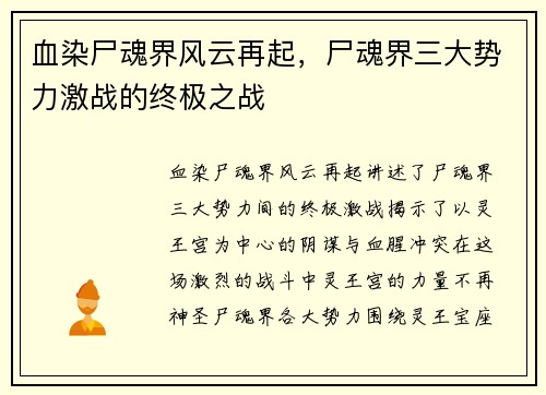 血染尸魂界风云再起，尸魂界三大势力激战的终极之战