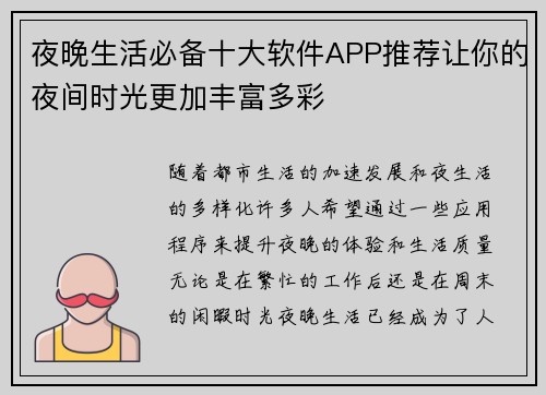 夜晚生活必备十大软件APP推荐让你的夜间时光更加丰富多彩