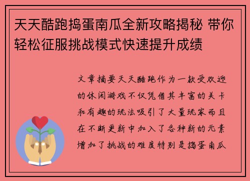 天天酷跑捣蛋南瓜全新攻略揭秘 带你轻松征服挑战模式快速提升成绩